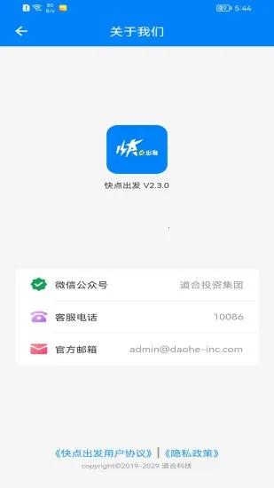 快点出发(智能叫车软件)截图3