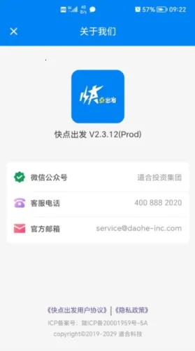快点出发(智能叫车软件) 快点出发(智能叫车软件)