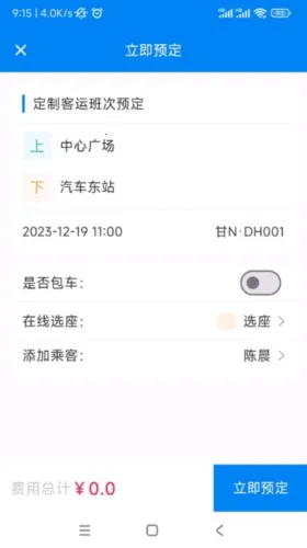快点出发(智能叫车软件) 快点出发(智能叫车软件)