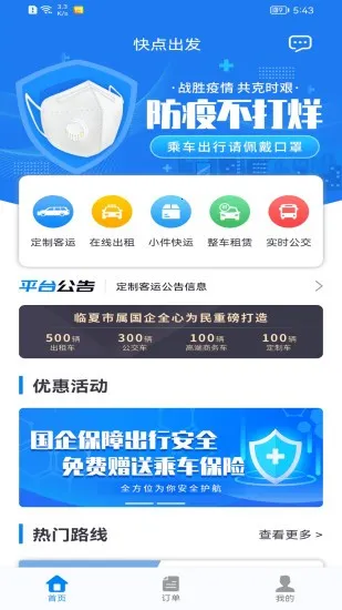 快点出发(智能叫车软件)截图4