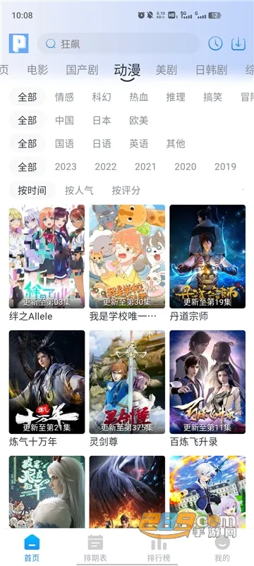 皮皮鸭影视(影视播放软件)截图2