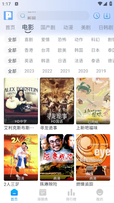 皮皮鸭影视(影视播放软件)截图4