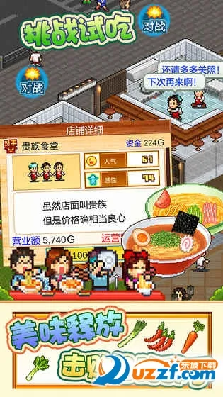 开罗拉面店(拉面店经营游戏)截图2