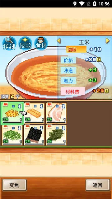 开罗拉面店(拉面店经营游戏) 开罗拉面店(拉面店经营游戏)