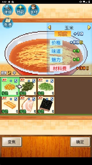 开罗拉面店(拉面店经营游戏) 开罗拉面店(拉面店经营游戏)