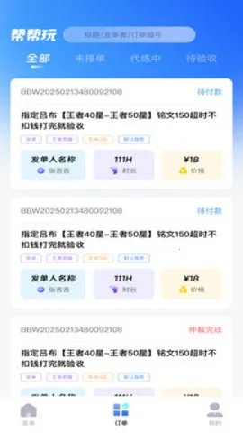 代练玩安卓版手机版截图2