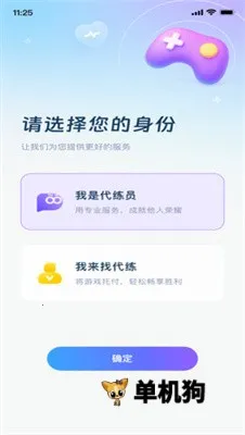 代练玩安卓版手机版截图3