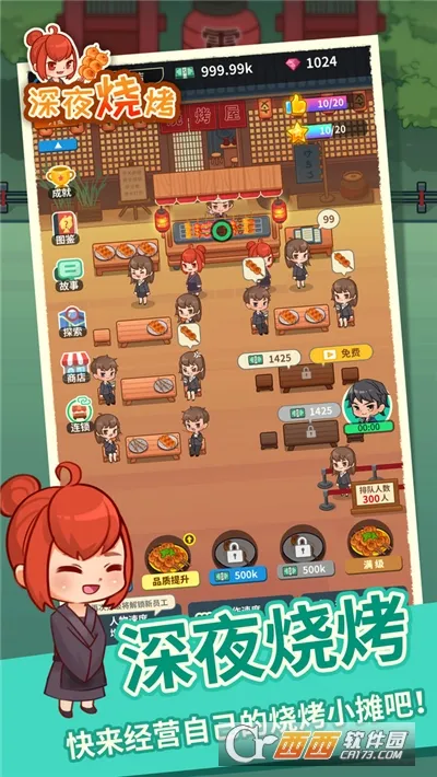 深夜烧烤(烧烤经营游戏)截图0