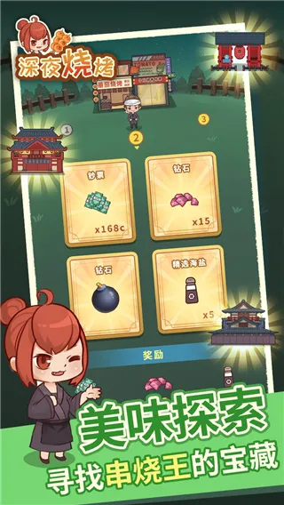 深夜烧烤(烧烤经营游戏)截图1