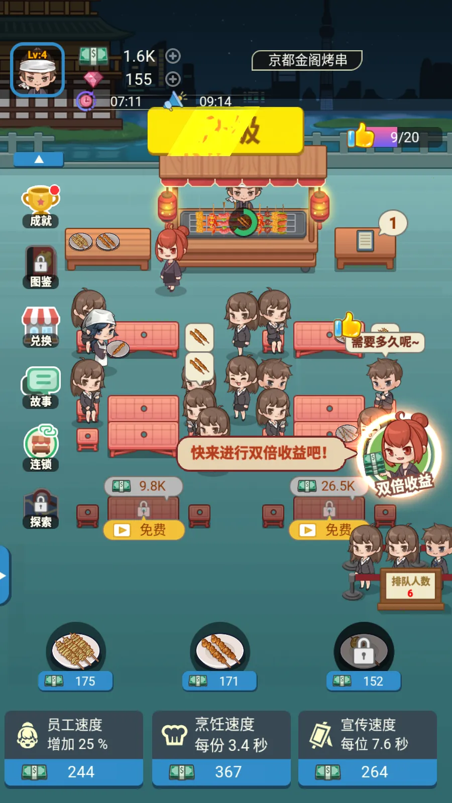 深夜烧烤(烧烤经营游戏)截图2