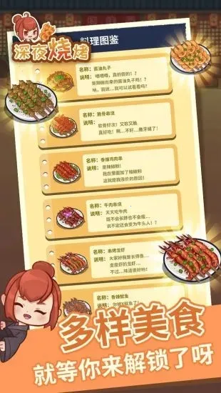 深夜烧烤(烧烤经营游戏) 深夜烧烤(烧烤经营游戏)