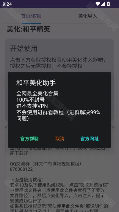 和平美化助手(和平精英美化器) 和平美化助手(和平精英美化器)