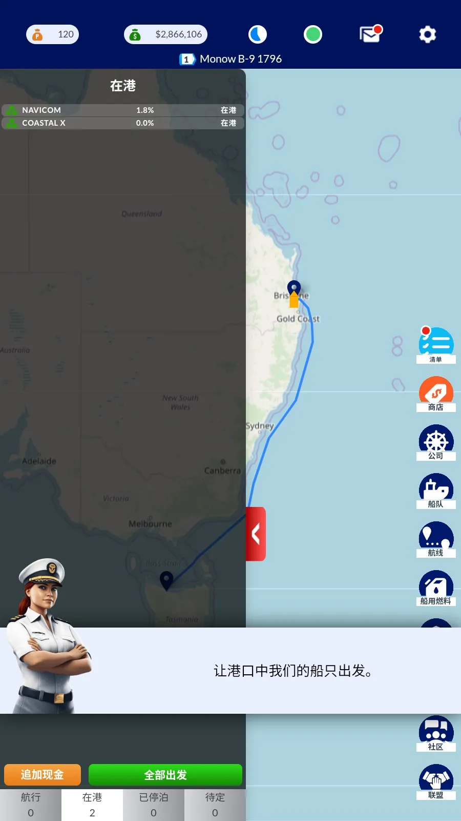 航运经理(航运经营游戏) 航运经理(航运经营游戏)