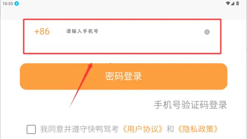 快鸭驾考最新手机版 快鸭驾考最新手机版