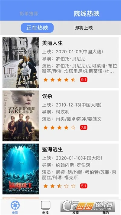 海鸥影视(影视播放软件)截图1