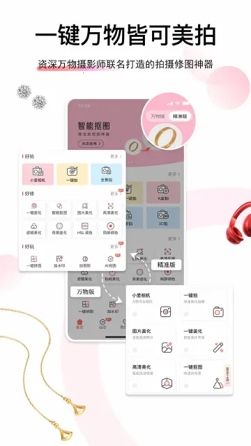 爱饰拍(珠宝拍照软件) 爱饰拍(珠宝拍照软件)