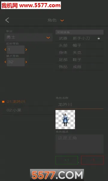 剧本编辑器(RPG游戏编辑器)截图0