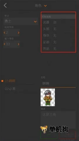 剧本编辑器(RPG游戏编辑器) 剧本编辑器(RPG游戏编辑器)