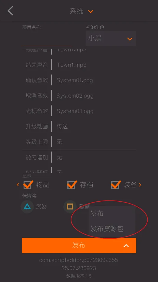 剧本编辑器(RPG游戏编辑器) 剧本编辑器(RPG游戏编辑器)