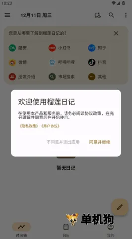 榴莲日记(日记记录软件) 榴莲日记(日记记录软件)