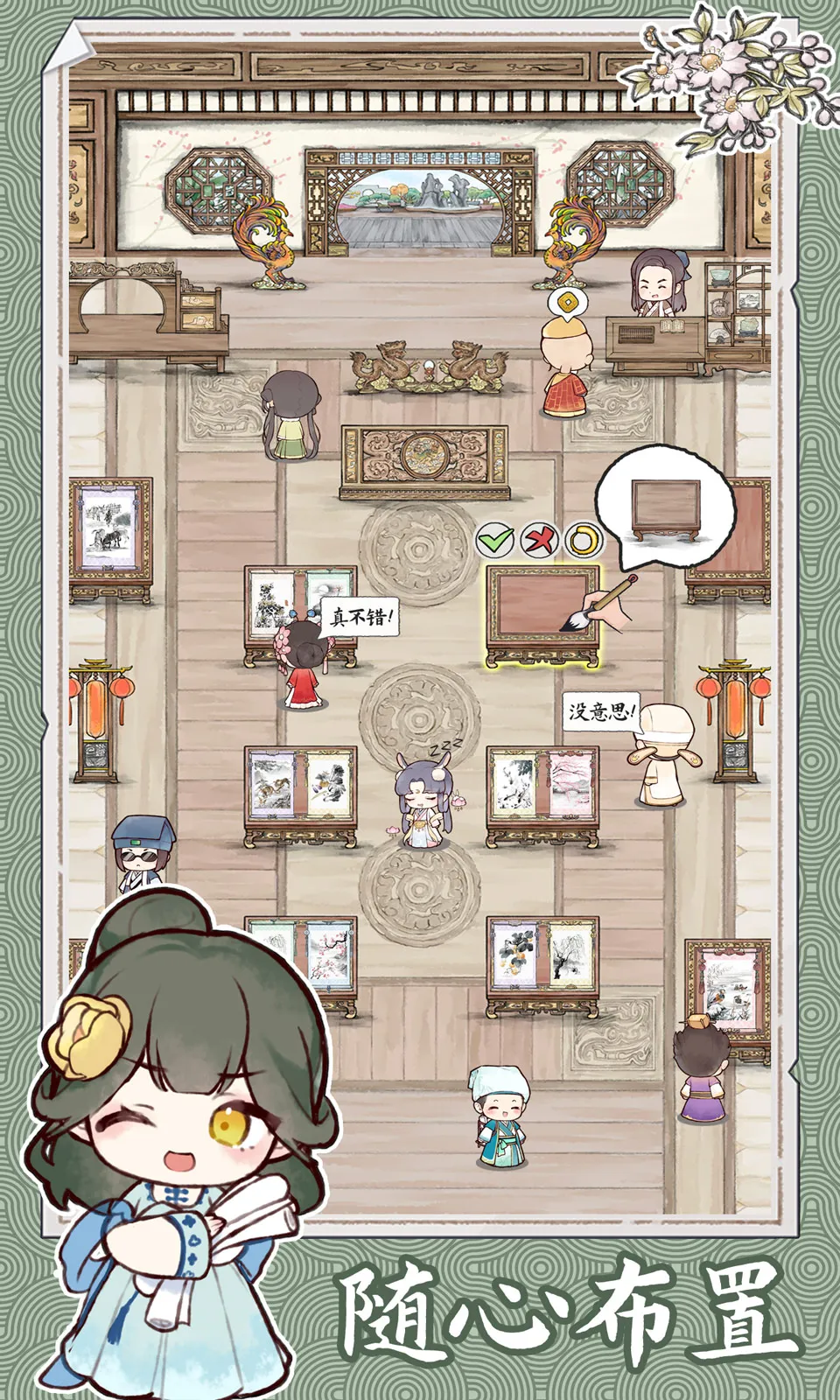 水墨记(古风经营手游)截图1