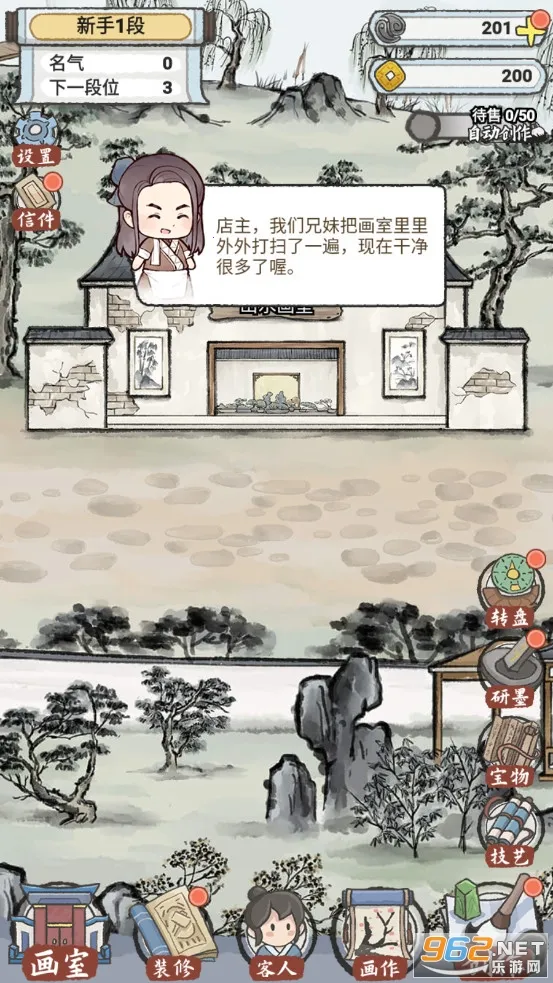 水墨记(古风经营手游)截图0