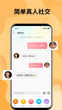 糖聊交友(交友聊天平台)截图2