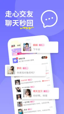 糖聊交友(交友聊天平台)截图4