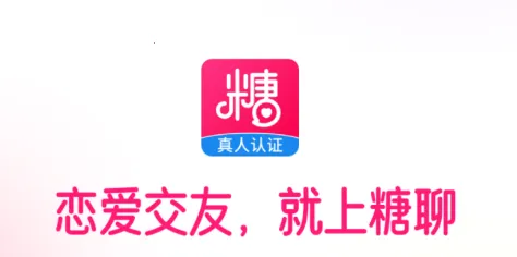 糖聊交友(交友聊天平台) 糖聊交友(交友聊天平台)