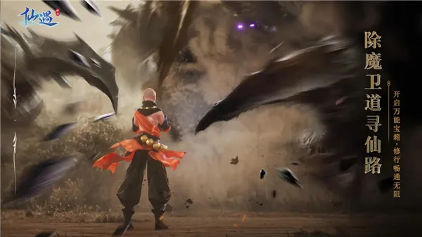 仙遇最新手机版 仙遇最新手机版