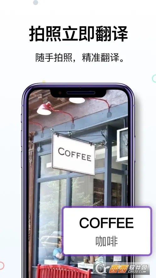 拍照立即翻译(拍照翻译工具)截图1