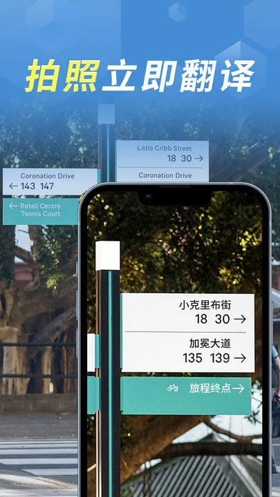 拍照立即翻译(拍照翻译工具)截图2