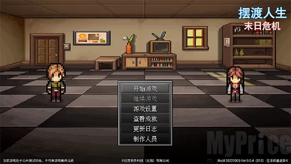 摆渡人生末日危机(末日求生游戏) 摆渡人生末日危机(末日求生游戏)