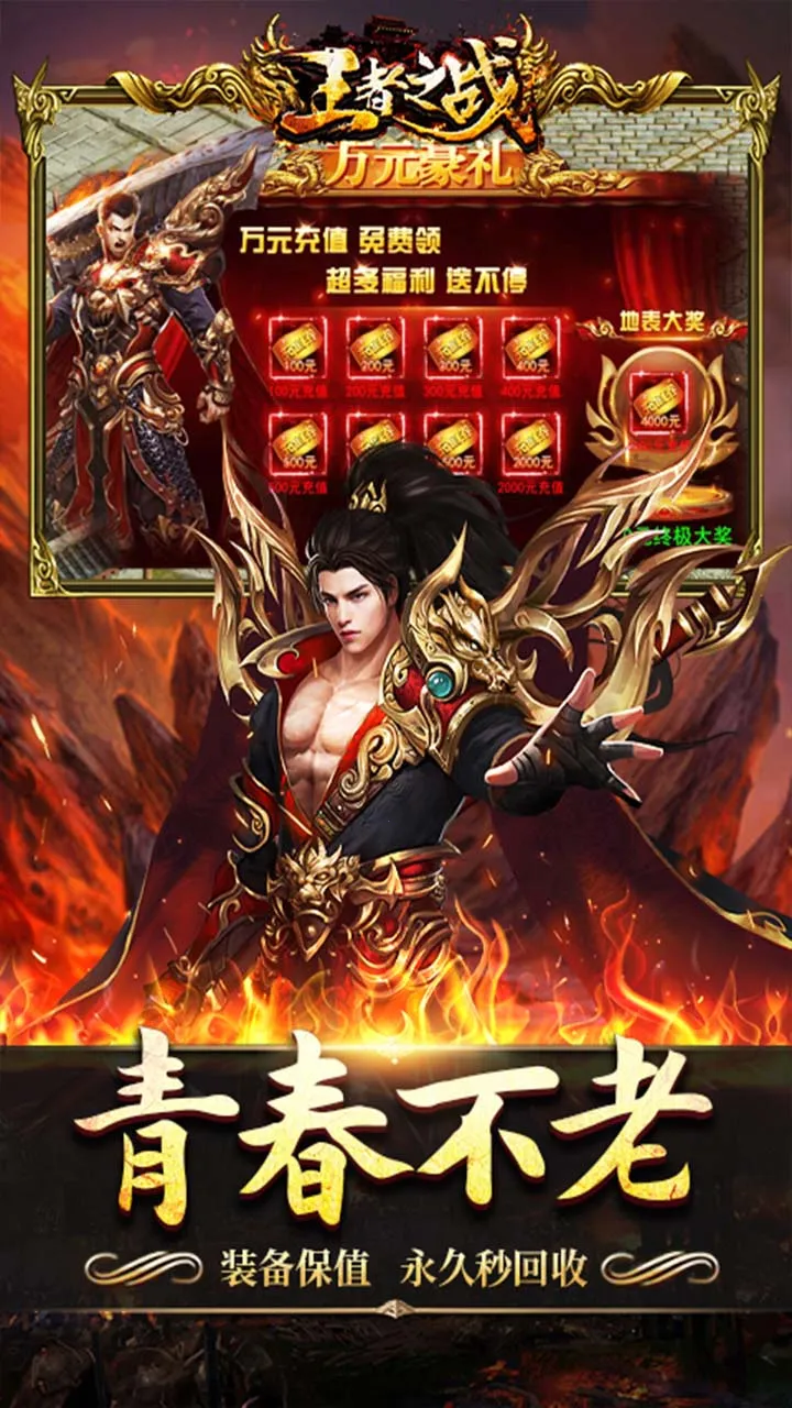 王者之战(传奇动作手游)截图2