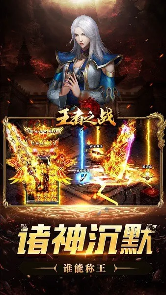 王者之战(传奇动作手游)截图4