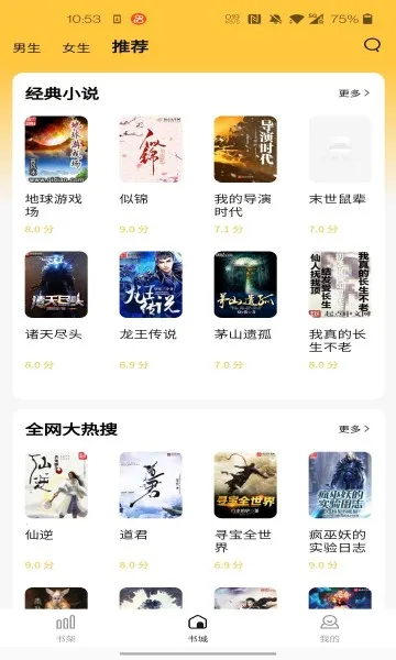 橙红小说(小说阅读工具)截图4