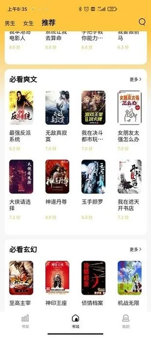 橙红小说(小说阅读工具)截图3