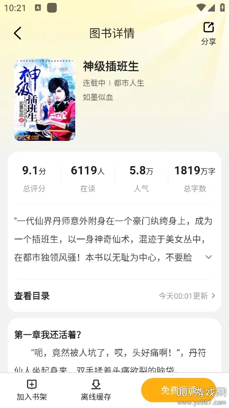 拾光小说(小说阅读工具)截图3