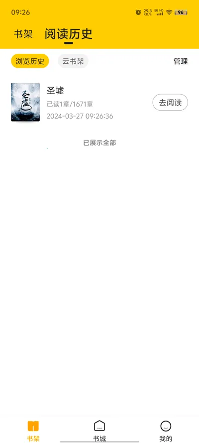 拾光小说(小说阅读工具)截图4