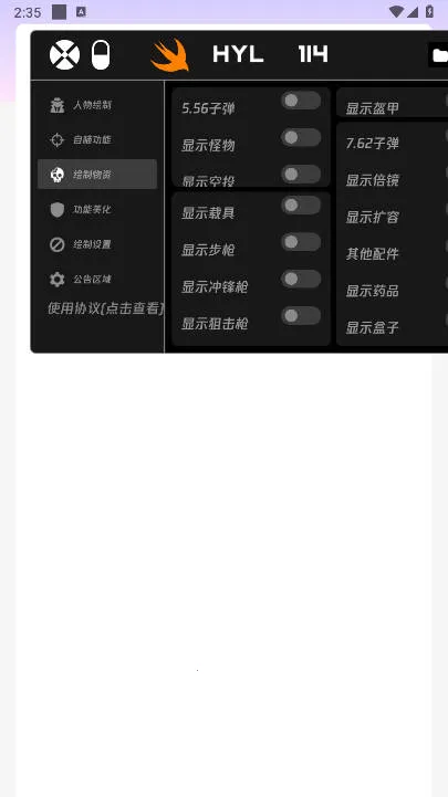 火焰鸟直装科技截图0