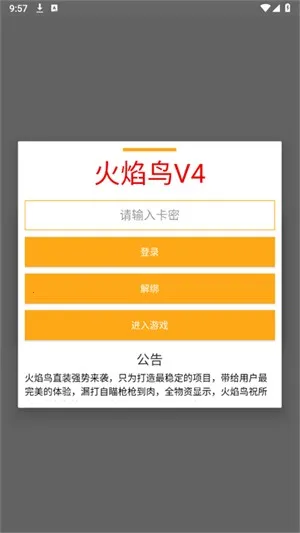 火焰鸟直装科技截图2