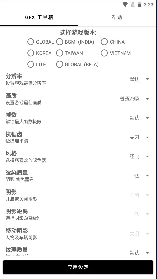 gfx工具箱超广角截图1
