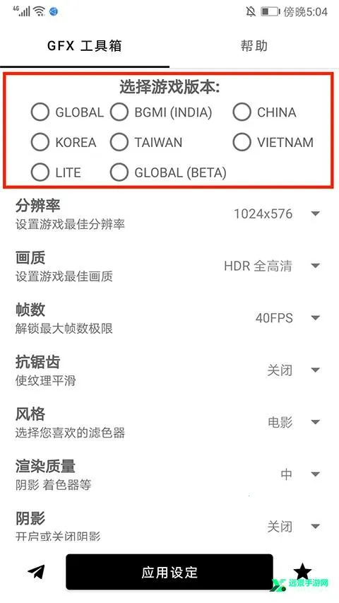 gfx工具箱画质助手 gfx工具箱画质助手