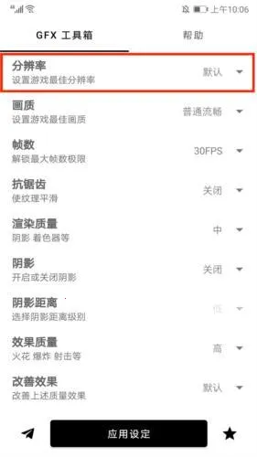 gfx工具箱画质助手 gfx工具箱画质助手