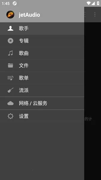 jetAudio音乐播放器截图3