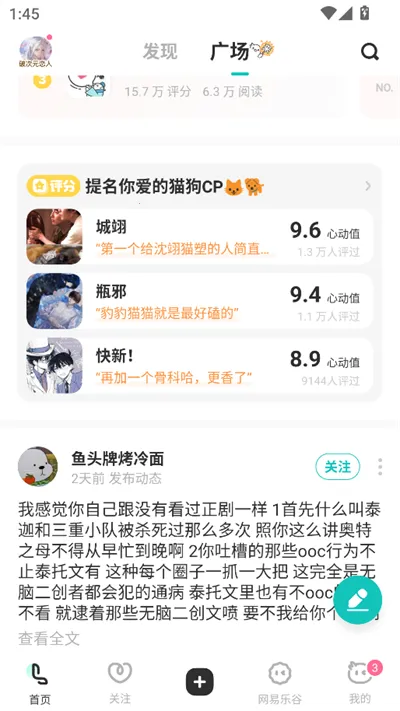 老福特lofter截图3