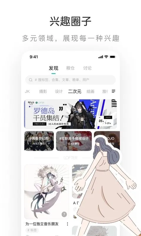 老福特lofter截图4