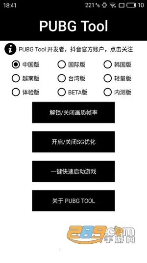 pubgtool画质助手 pubgtool画质助手