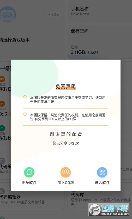 画质侠画质助手 画质侠画质助手