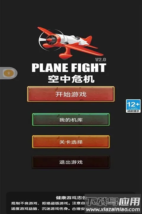 空中危机(空战对抗游戏)截图4